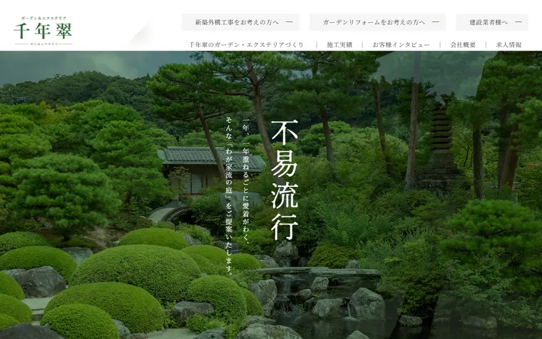 株式会社別府梢風園のホームページ