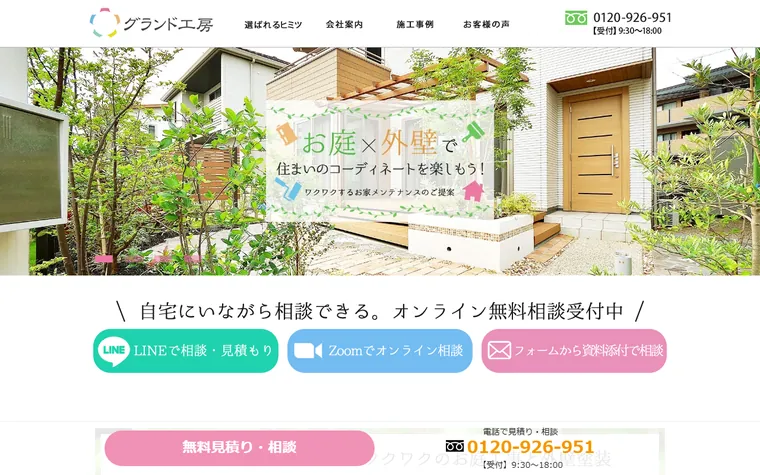 グリーンライフ産業株式会社のホームページ