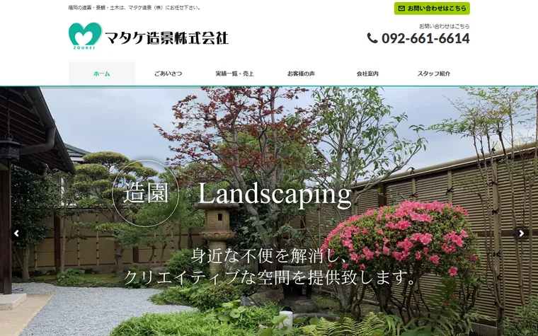 マタケ造景株式会社のホームページ