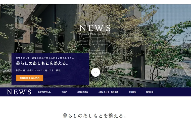 株式会社ニューズのホームページ