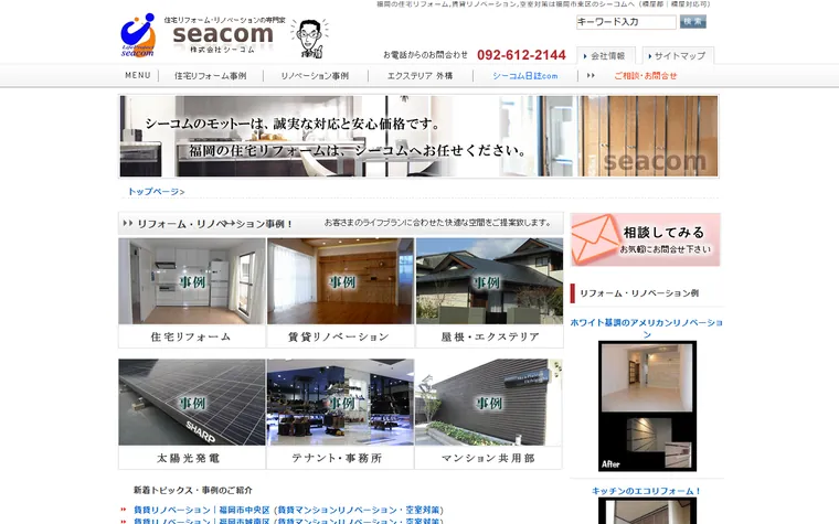 株式会社seacomのホームページ