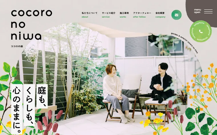 株式会社TAISEI.gu凛のホームページ