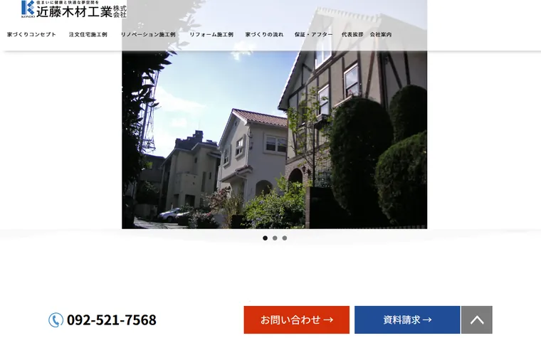近藤木材工業株式会社のホームページ