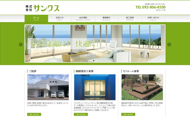 株式会社サンクスのホームページ