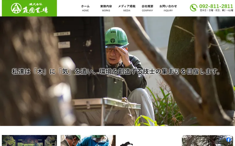 株式会社森園芸場のホームページ