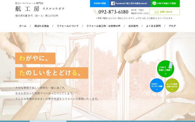 航工房のホームページ