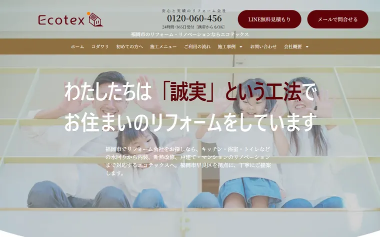 株式会社エコテックスのホームページ