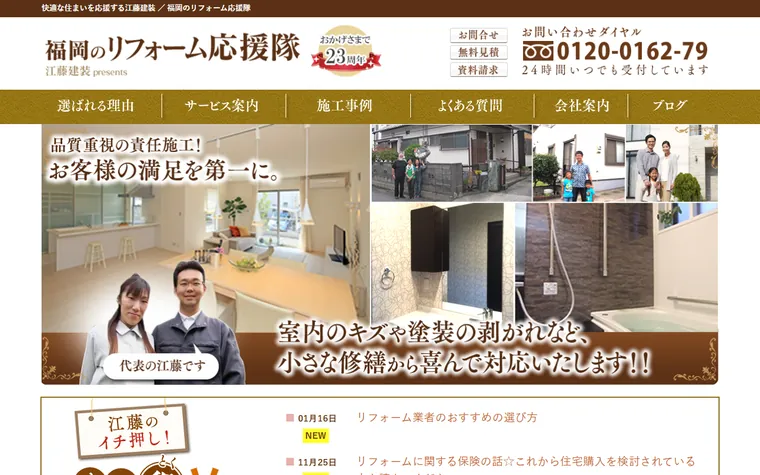 株式会社江藤建装のホームページ
