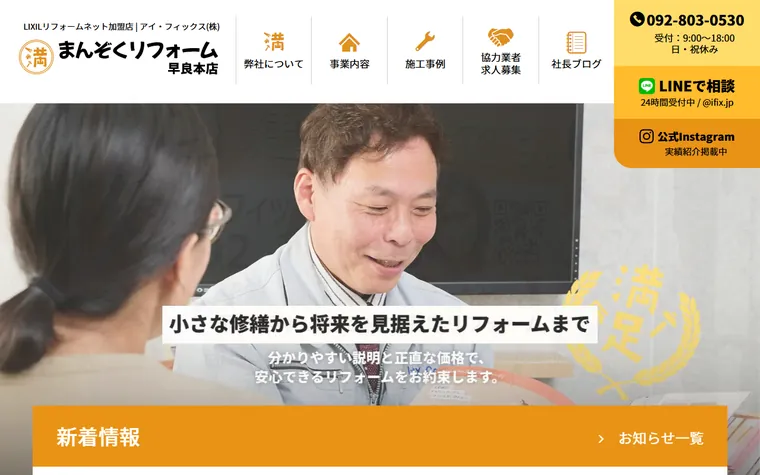 アイ・フィックス株式会社のホームページ