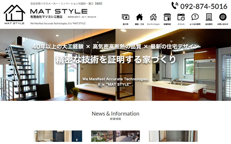 有限会社マツヨシ工務店のホームページ