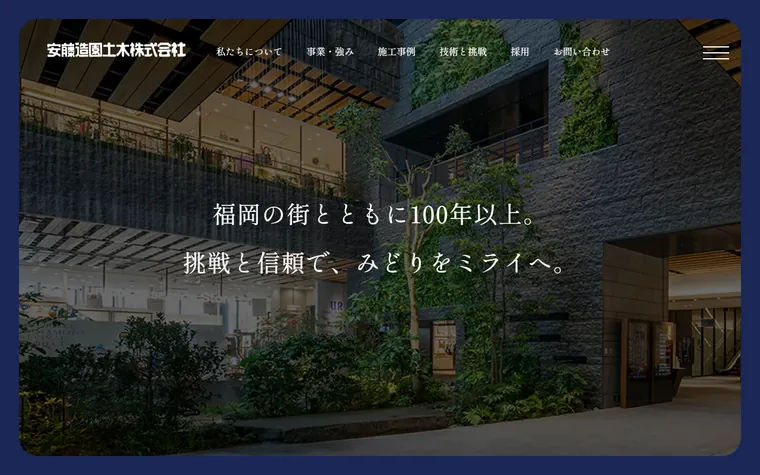 安藤造園土木株式会社のホームページ