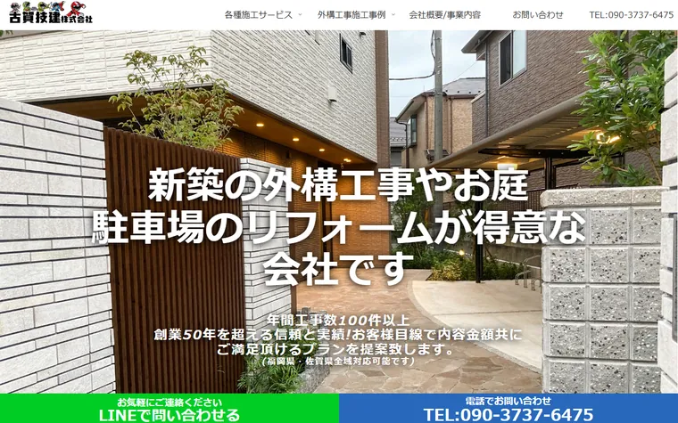 古賀技建株式会社のホームページ
