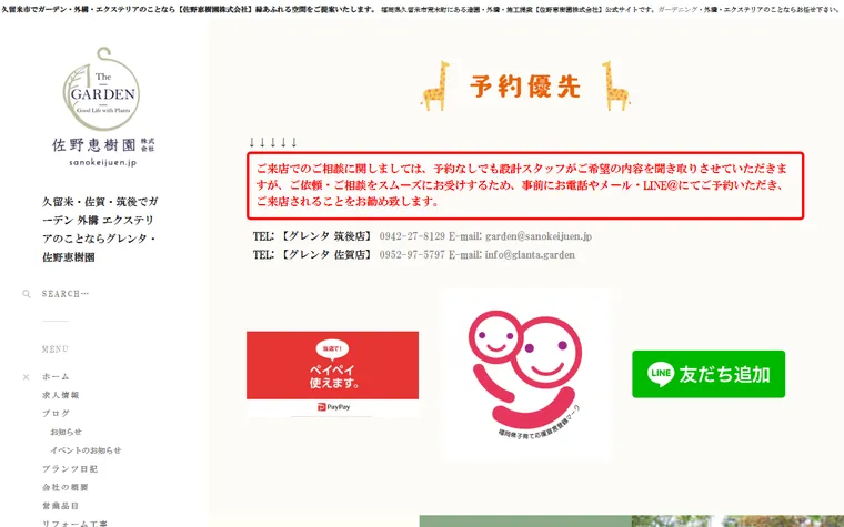 佐野恵樹園株式会社のホームページ