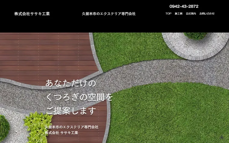 株式会社ササキ工業のホームページ