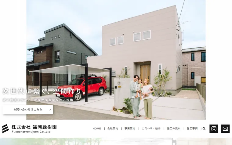 株式会社福岡緑樹園のホームページ