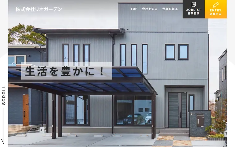 株式会社リオガーデンのホームページ