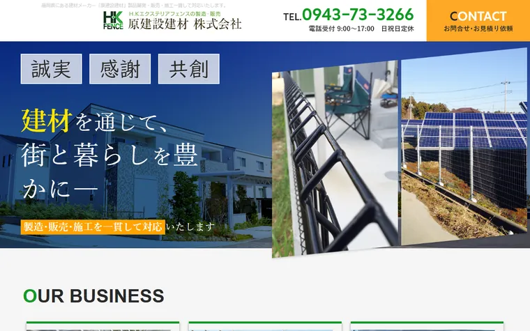 原建設建材株式会社のホームページ