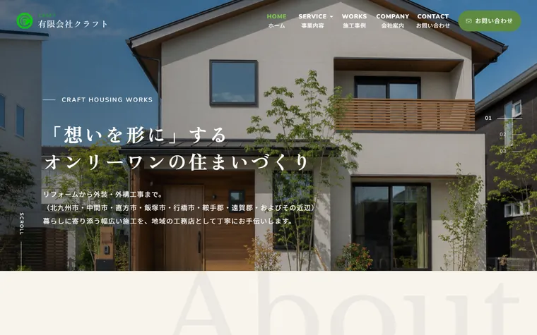 有限会社クラフトのホームページ