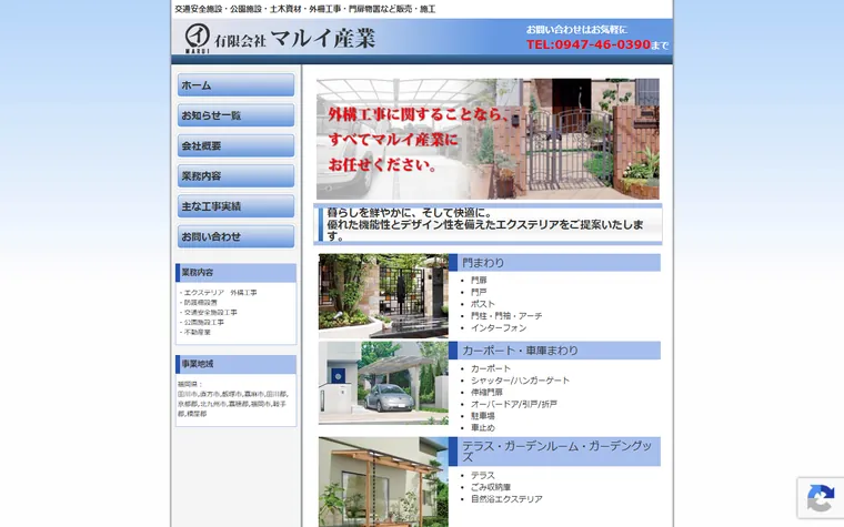 有限会社マルイ産業のホームページ
