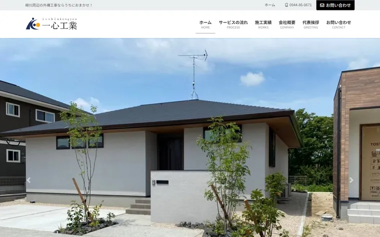 一心工業のホームページ