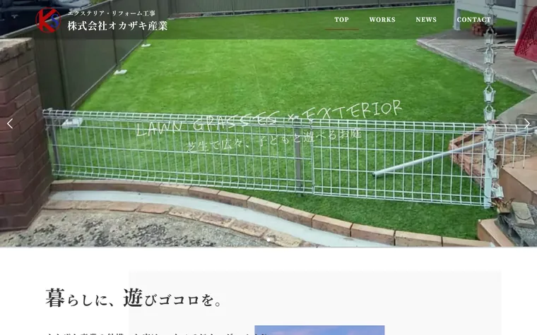 株式会社オカザキ産業のホームページ