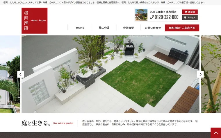 株式会社GARDEN工房のホームページ