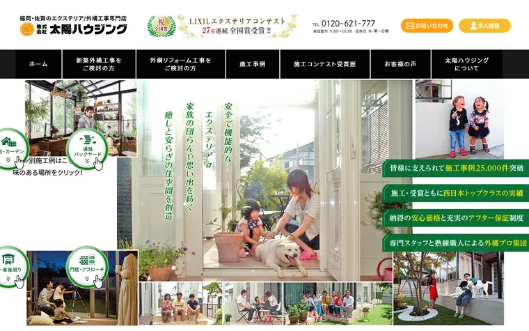 株式会社太陽ハウジングのホームページ