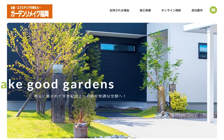株式会社芳野造園土木のホームページ