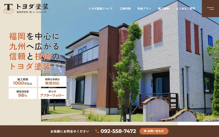 トヨダ塗装のホームページ