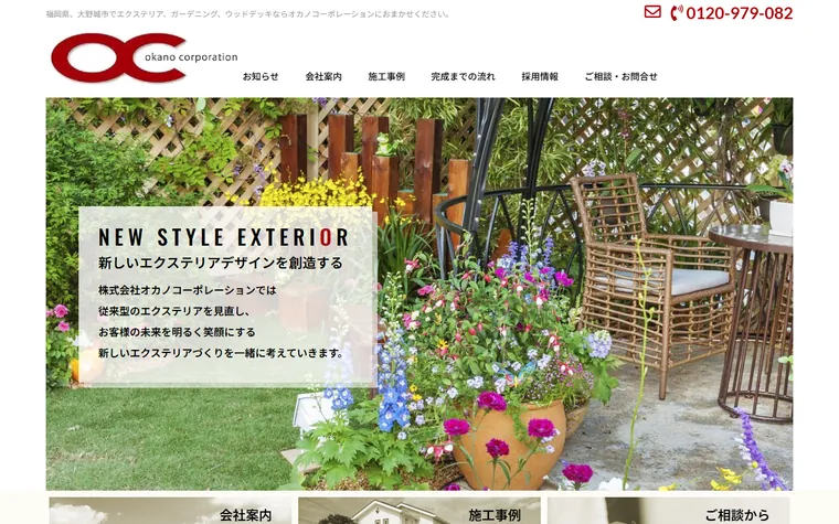 株式会社オカノコーポレーションのホームページ