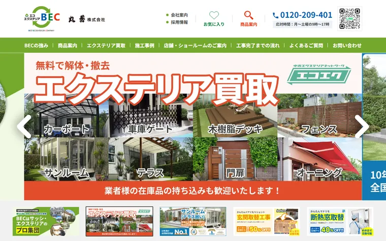 丸善株式会社のホームページ