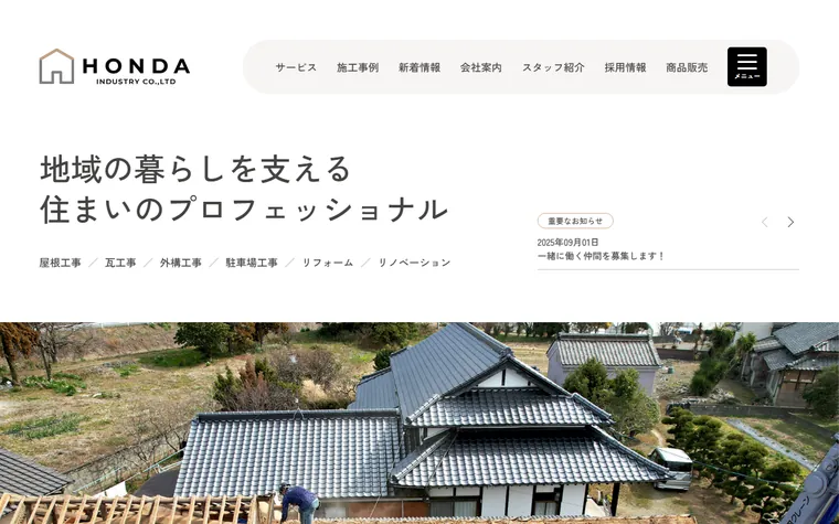 本田工業株式会社のホームページ