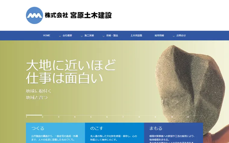 株式会社宮原土木建設のホームページ