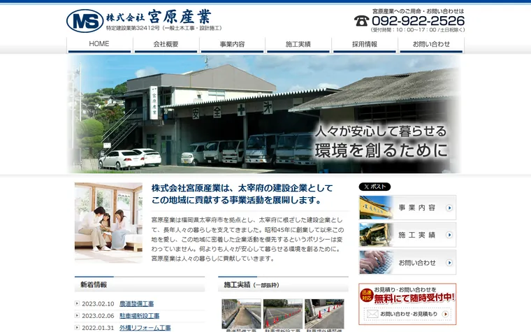 株式会社宮原産業のホームページ