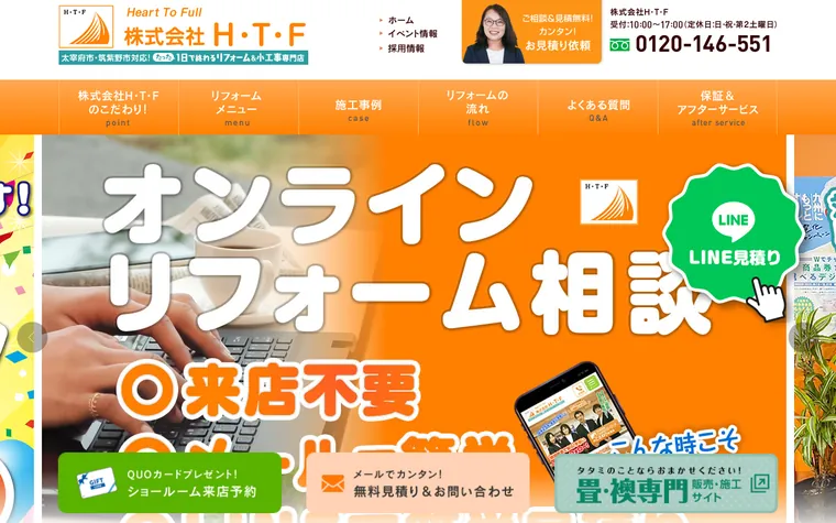 株式会社H・T・Fのホームページ