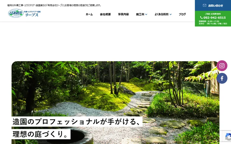 有限会社リーブスのホームページ