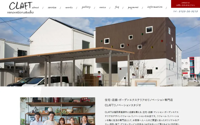 株式会社クラフトのホームページ