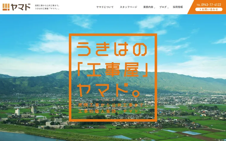 株式会社ヤマドのホームページ