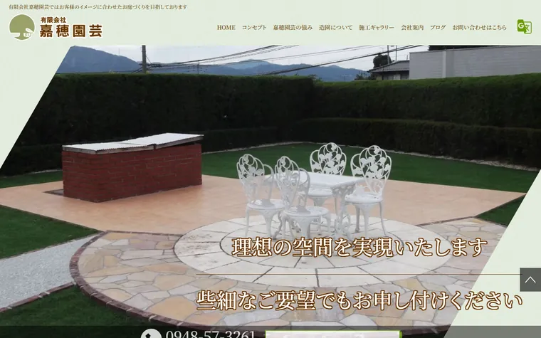 有限会社嘉穂園芸のホームページ