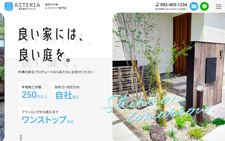株式会社アステリアのホームページ