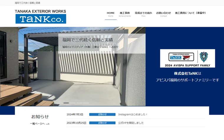 株式会社タンクのホームページ
