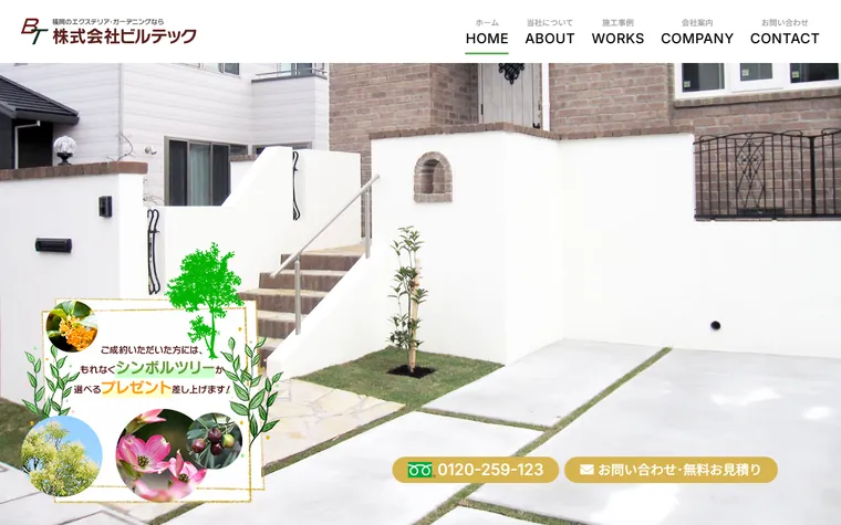 株式会社ビルテックのホームページ