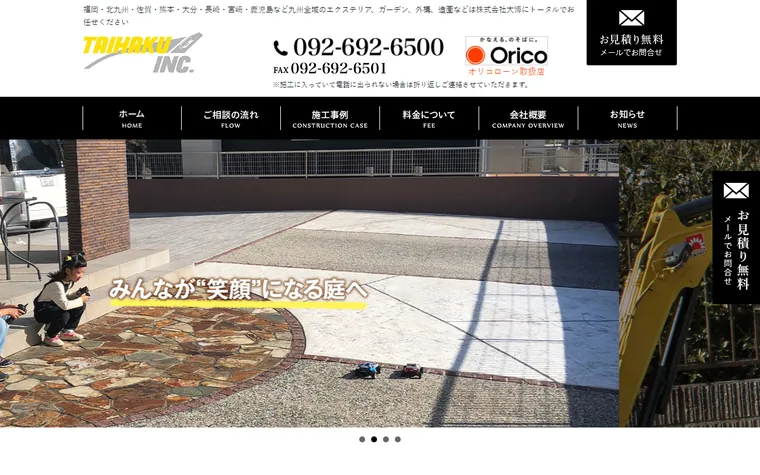 株式会社大博のホームページ