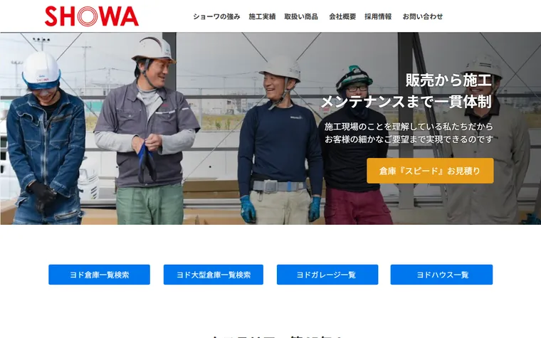 株式会社ショーワのホームページ