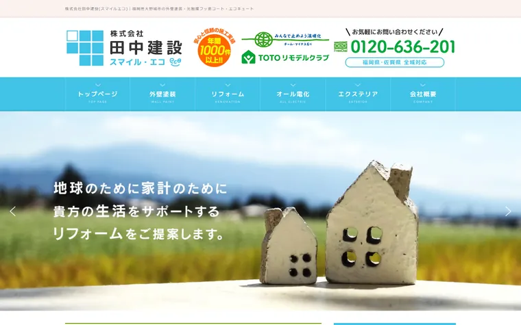 株式会社田中建設のホームページ