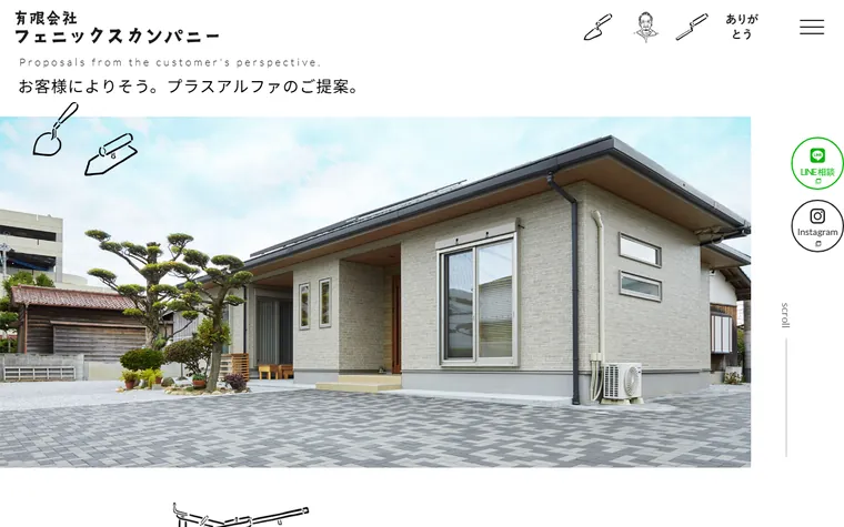 有限会社フェニックスカンパニーのホームページ