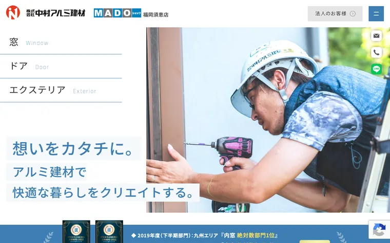株式会社中村アルミ建材のホームページ