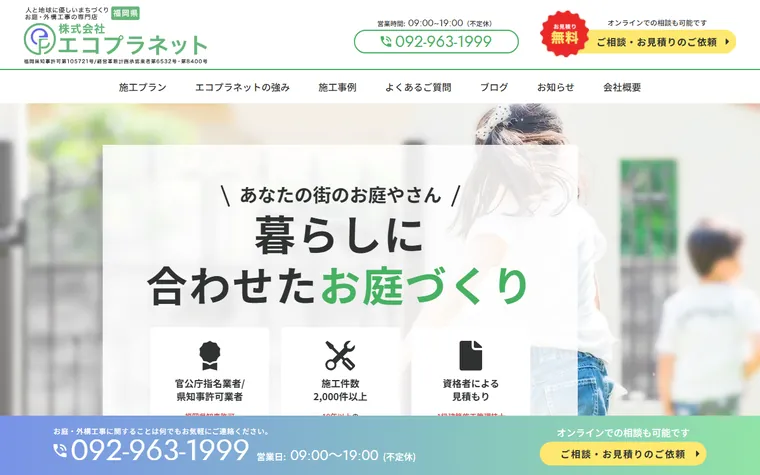 株式会社エコプラネットのホームページ