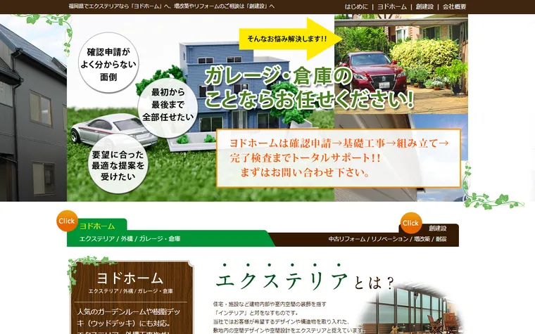 有限会社トコムのホームページ