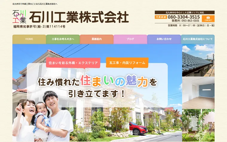 石川工業株式会社のホームページ